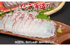 A-80005 たこ薄造り150g×2P(お刺身・たこしゃぶ用)