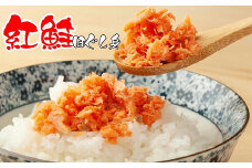 G-43003 紅鮭ほぐし80g×3瓶