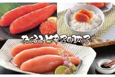 G-43005 たらこ140g・辛子明太子140g