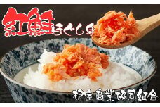 G-18009 紅鮭ほぐし身80g×3瓶