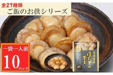 G-09017 ほたての旨煮10P