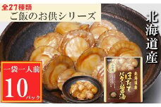 G-09018 ほたてのバター醤油10P