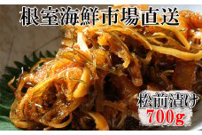 G-11024  松前漬け700g×1P