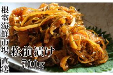 G-14024  松前漬け700g×1P
