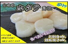 G-59001 生冷凍ホタテ貝柱300g×1P