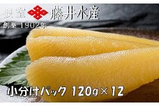 F-42007 ＜鮭匠ふじい＞味付け数の子120g×12P(小分け)