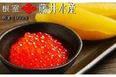 F-42009 ＜鮭匠ふじい＞いくら醤油漬け120g×4P、味付け数の子120g×4P