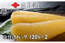 G-42006 ＜鮭匠ふじい＞味付け数の子120g×2P(小分け)