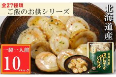 G-09035 ほたてのバジル10P