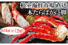 D-11047  ボイルたらばがに脚約1kg×2肩
