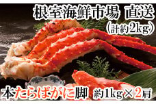 D-14050  ボイルたらばがに脚約1kg×2肩