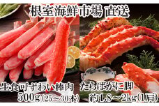 D-14054  ボイル済み本タラバガニ1.8～2kg、生ずわいポーション500g(25～30本)