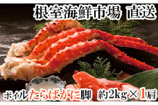 D-14055  ボイルたらばがに脚約2kg×1肩