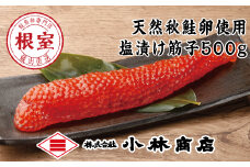 C-16037 秋鮭塩筋子500g