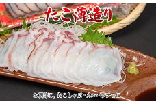 A-80006 たこ薄造り250g×1P(お刺身・たこしゃぶ用)