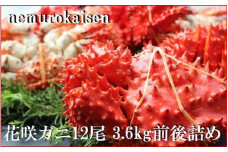 C-57051【北海道根室産】花咲ガニ12尾(計3.6kg前後)