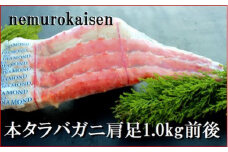 D-57043本タラバガニ足1kg×1肩