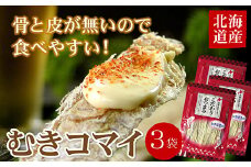 A-07035 むきこまい130g×3P