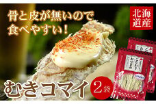 G-07006 むきこまい130g×2P