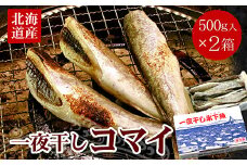 G-07007 一夜干こまい500g×2P