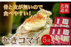 B-07033 むきこまい130g×5P