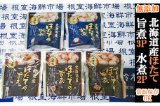 G-11070 無添加ほたての旨煮3P、ほたての水煮2P