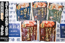 G-11072 ほたて煮つけセット(旨煮1P・水煮1P・バター醤油2P・バジル1P)