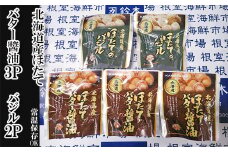 G-11071 ほたてバター醤油3P、ほたてのバジル2P
