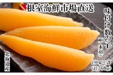 A-11254 味付け数の子180g×2P