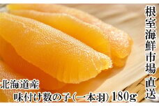 G-14076 味付け数の子180g×1P