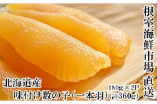 A-14269 味付け数の子180g×2P