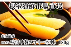 G-28076 味付け数の子180g×1P