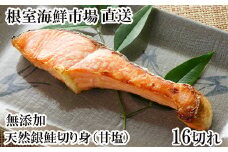 A-14268 無添加天然銀鮭切身16切