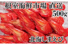 A-11255 北海しまえび500g×1P