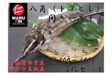 G-50006 【北海道根室産】八角開き一夜干し1枚×2P