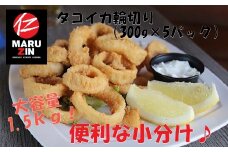 G-50007 タコイカ輪切り300g×5P(小分け)