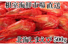 A-14270 北海しまえび500g×1P