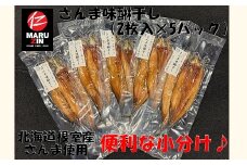 G-50008 【北海道根室産】さんま開きみりん干し2枚×5P