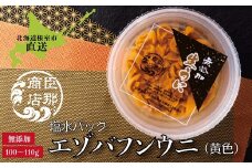 C-22001 エゾバフンウニ(黄色)塩水パック100～110g×1パック