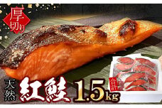 A-07037 紅鮭切身4切×5P(計1.5kg)