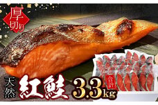 C-07033 紅鮭切身4切×11P(計3.3kg)