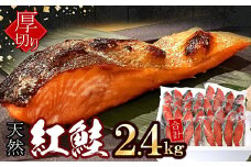 B-07035 紅鮭切身4切×8P(計2.4kg)