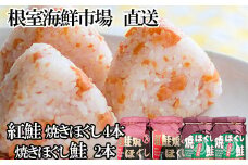 A-11256 紅鮭焼ほぐし4本、焼きほぐし鮭2本