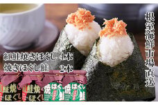 A-14272 紅鮭焼ほぐし4本、焼きほぐし鮭2本