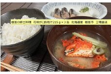 G-78007 花咲がに鉄砲汁215g×3缶