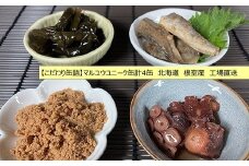G-78008 【北海道根室産】マルユウユニーク缶詰4缶(昆布、たらこ、たこ、こまい)