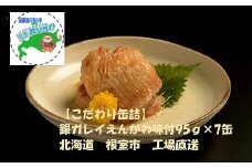 A-78024 銀ガレイえんがわ味付95g×7缶