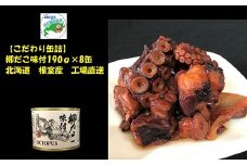 B-78016 【北海道根室産】柳だこ味付190g×8缶