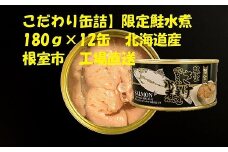 C-78024 鮭(からふとます)水煮180g×12缶