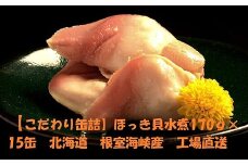 E-78009 ほっき貝水煮15缶